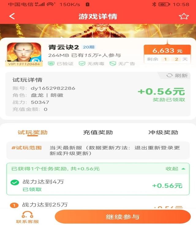 可以赚钱的手机游戏（在手机上玩游戏怎么赚钱）插图6