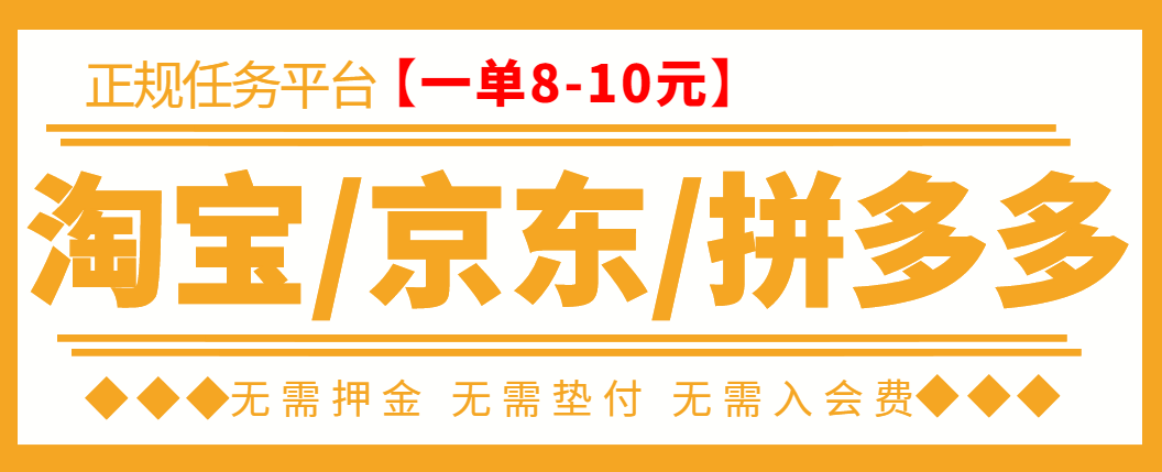 【副业项目3564期】外面卖499的京东/拼夕夕/淘宝任务项目（不需要投资的副业）-奇才轻创