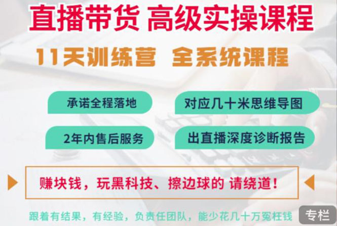 【副业项目3718期】抖音直播带货实操课程：直播留人技巧话术， 百万主播培养方法-奇才轻创