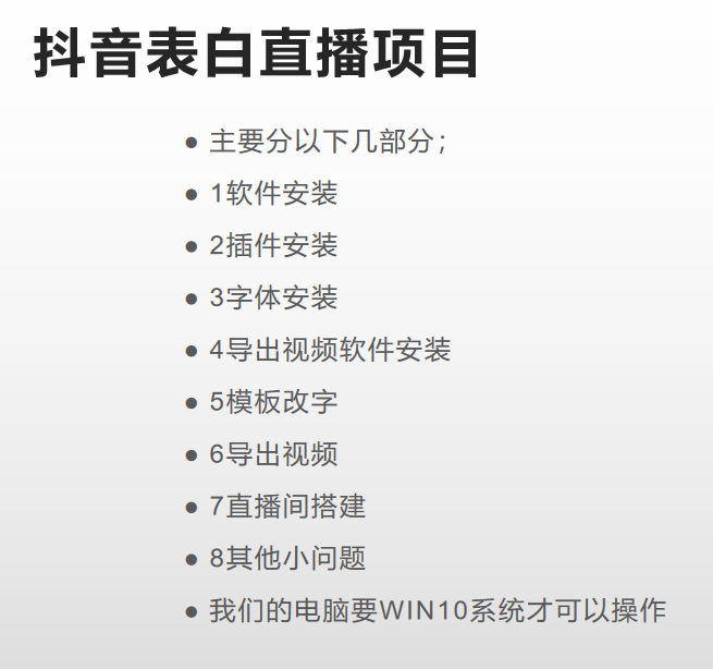 【副业项目4192期】抖音目前火爆项目-表白定制：半无人直播，完整视频教程+模板+软件插图3