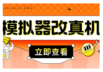 【副业项目4947期】最新防封电脑模拟器改真手机技术 游戏搬砖党福音 适用于所有模拟器搬砖游戏-奇才轻创