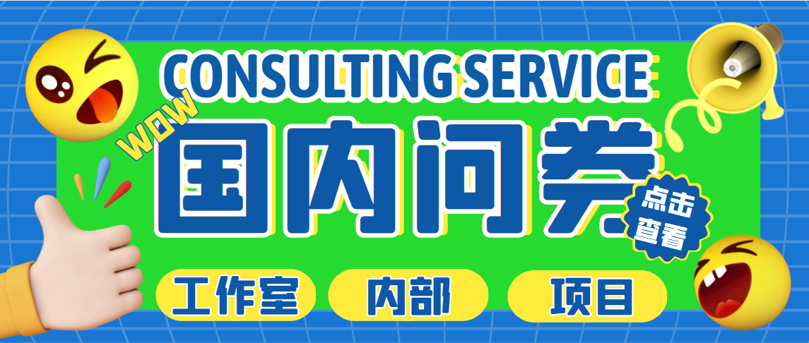 【副业项目5270期】最新工作室内部国内问卷调查项目 单号轻松日入30+多号多撸【详细教程】-奇才轻创