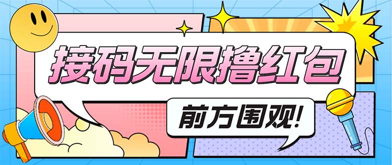 【副业项目5445期】最新某新闻平台接码无限撸0.88元，提现秒到账【详细玩法教程】-奇才轻创