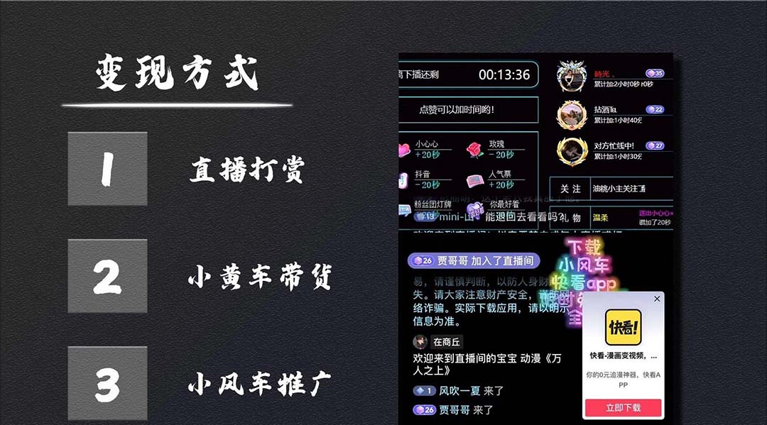 【副业项目5467期】抖音无人直播·动漫解说项目：吸金挂机躺赚 可落地实操【工具+素材+教程】插图1