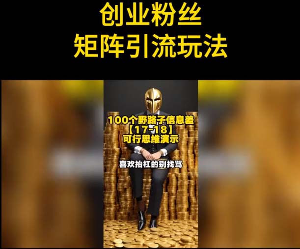 【副业项目5897期】自媒体音频加图文制作视频 一天引流一百个精准创业粉【音频软件+图片素材】-奇才轻创