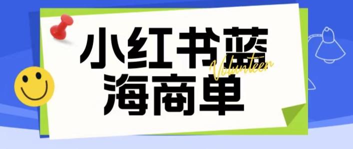 【副业项目6306期】价值2980的小红书商单项目暴力起号玩法，一单收益200-300（可批量放大）-奇才轻创