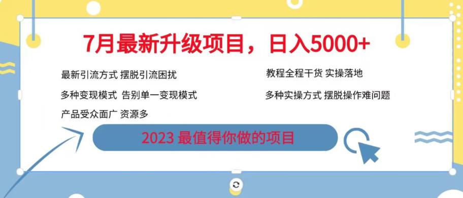 【副业项目6612期】7月最新旅游卡项目升级玩法，多种变现模式，最新引流方式，日入5000+【揭秘】-奇才轻创