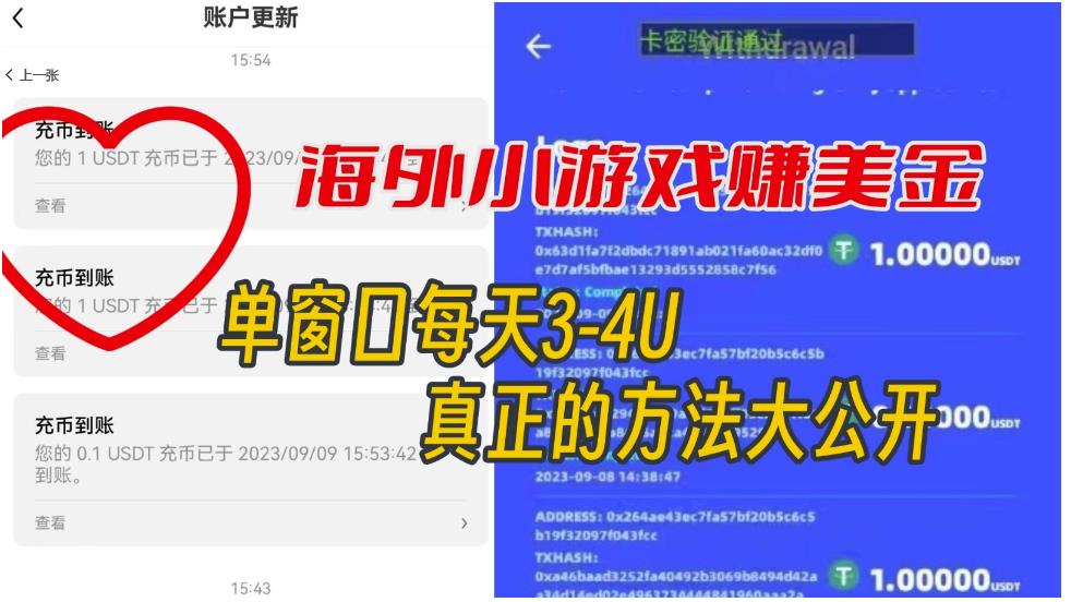 【副业项目7338期】海外小游戏美金项目真正可以达到3-4U单窗口的方法，单台电脑收入300+【揭秘】-奇才轻创