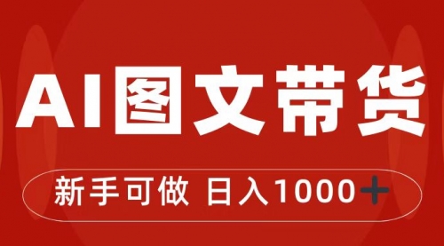 【副业项目7313期】抖音图文带货最新玩法，0门槛简单易操作，日入1000+-奇才轻创