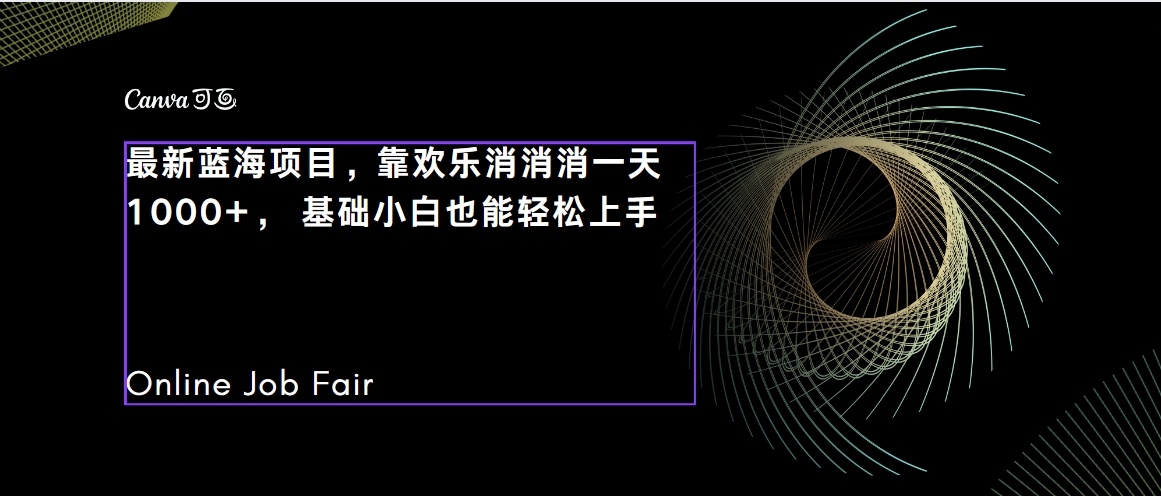 【副业项目7534期】C语言程序设计，一天2000+保姆级教学 听话照做 简单变现（附300G教程）-奇才轻创