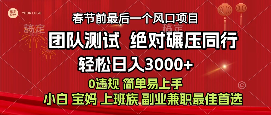 7天赚了1w，年前可以翻身的项目，长久稳定 当天上手 过波肥年-奇才轻创