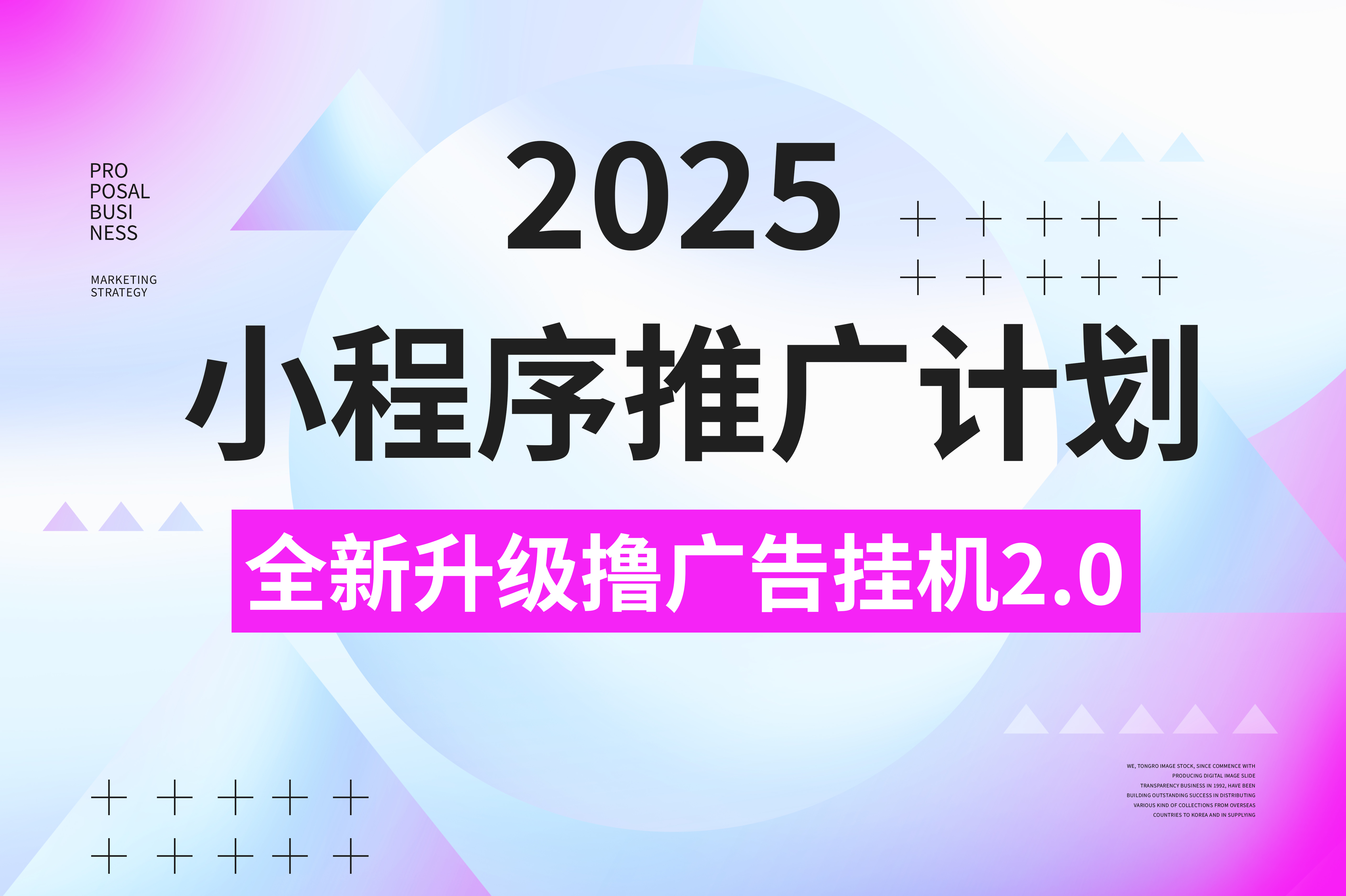 2025小程序推广计划，撸广告3.0挂机玩法，全新升级，日均1000+小白可做-奇才轻创